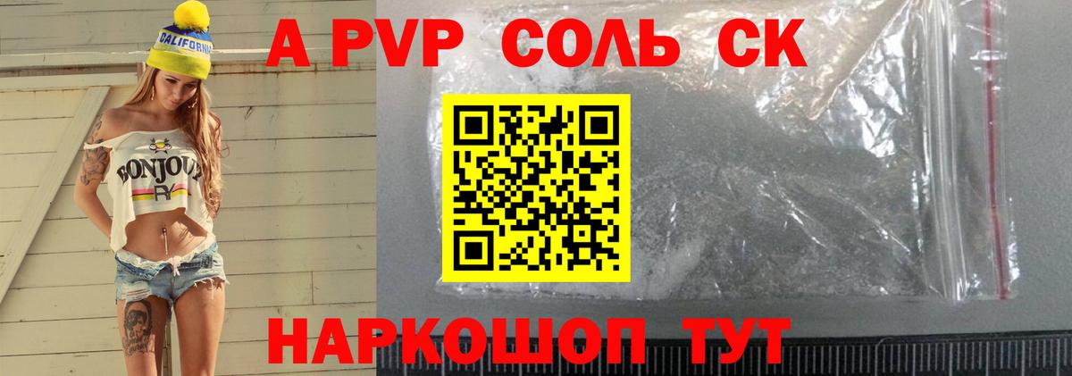 Alfa_PVP Crystall Дубна