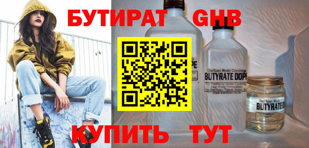 Бутират оксибутират  Вход с VPN  Дубна 