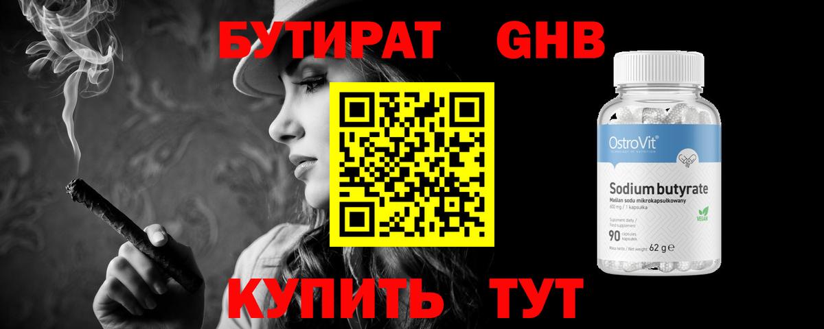 БУТИРАТ 1.4BDO Дубна