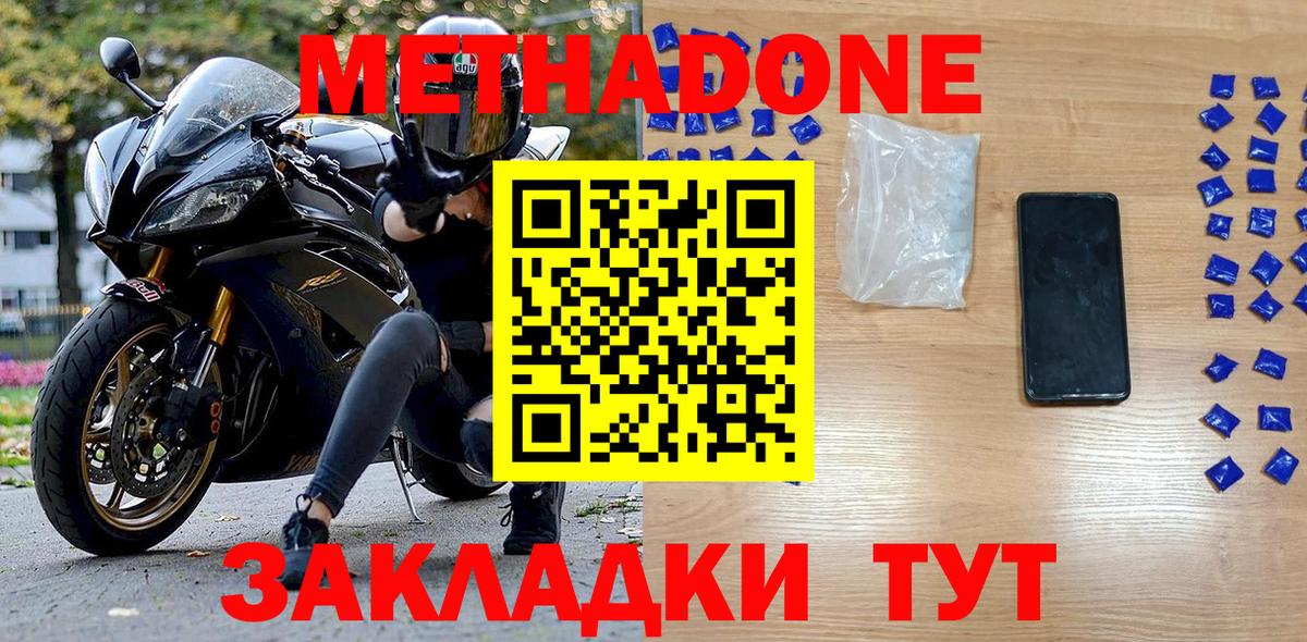 Дубна  МЕТАДОН methadone  Вход с VPN  МЕТАДОН белоснежный 